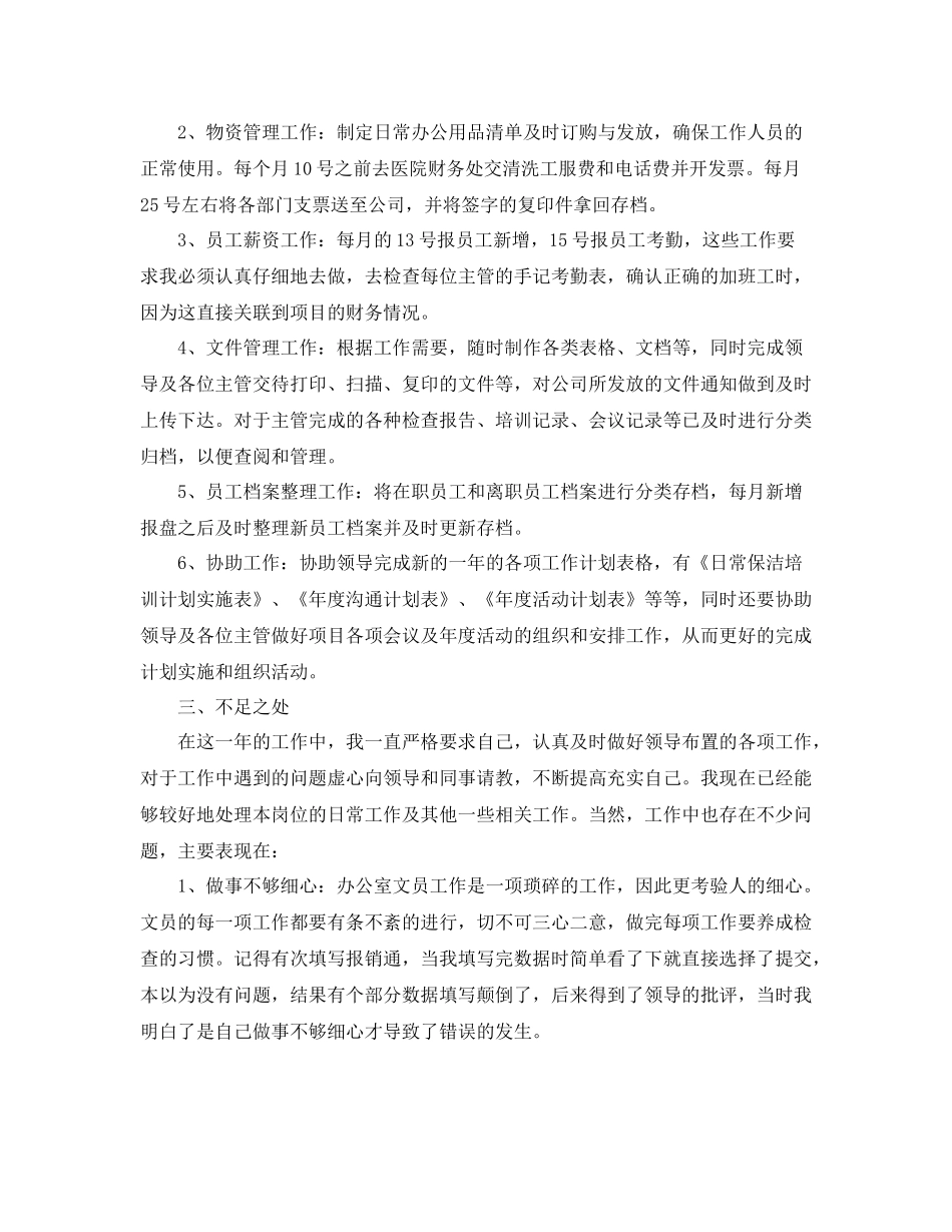 办公室年终工作总结报告_第2页