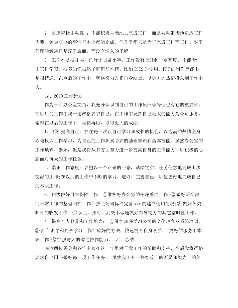 办公室年终工作总结报告_第3页