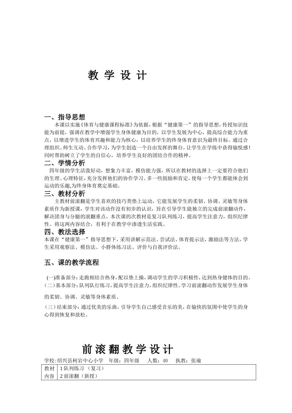 柯岩张瑜前滚翻教案_第2页