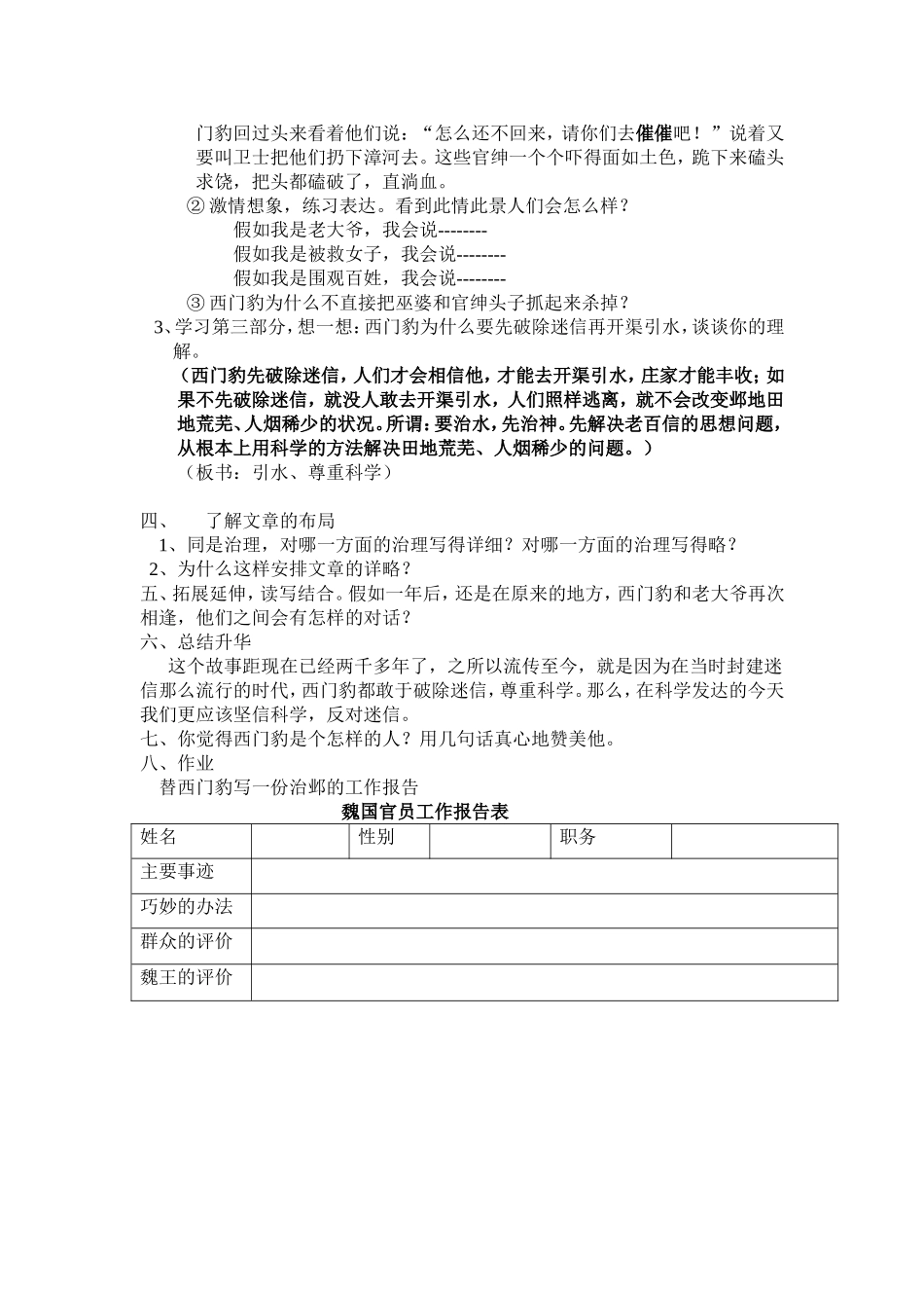 《西门豹治邺》教学设计文档_第2页