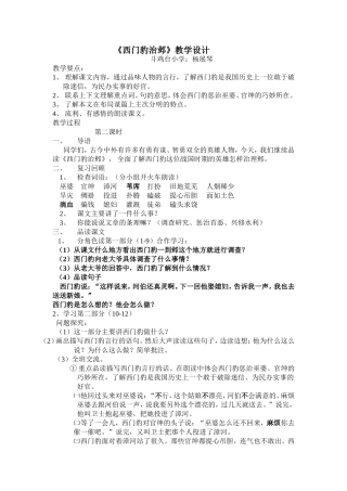 《西门豹治邺》教学设计文档