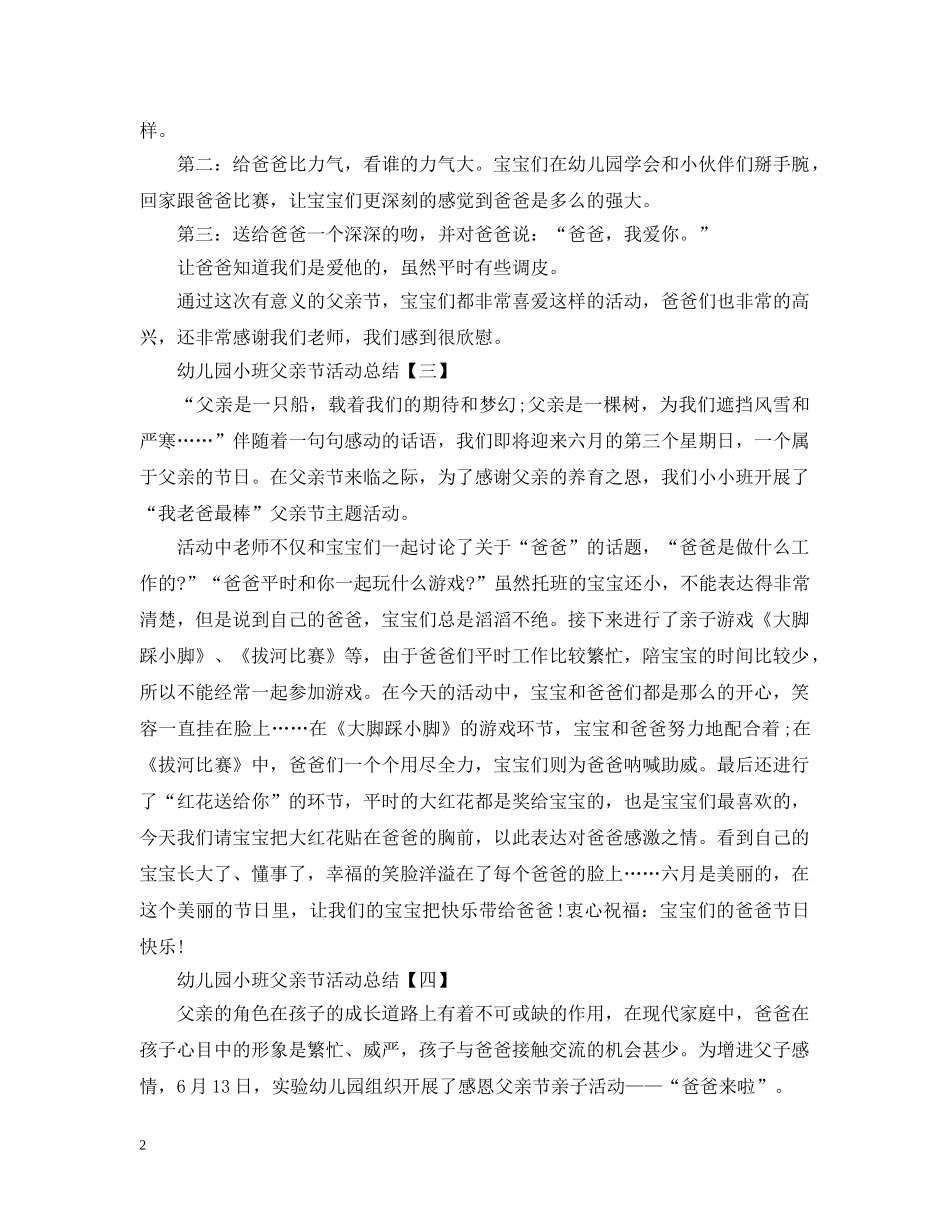 幼儿园小班父亲节活动总结 _第2页