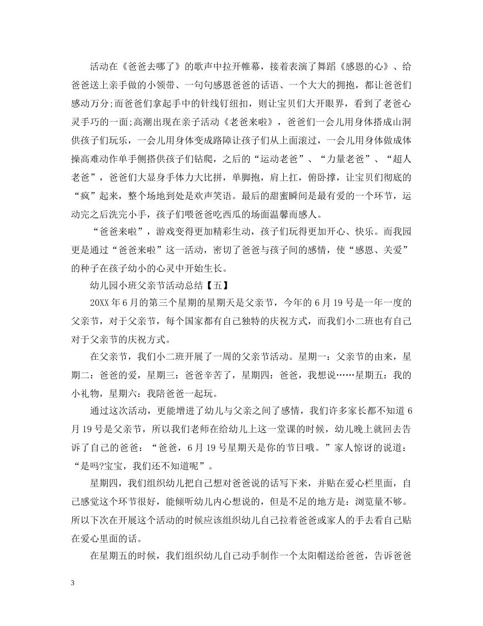 幼儿园小班父亲节活动总结 _第3页