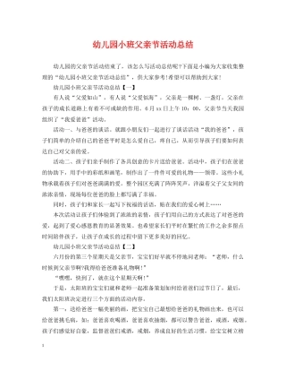 幼儿园小班父亲节活动总结 