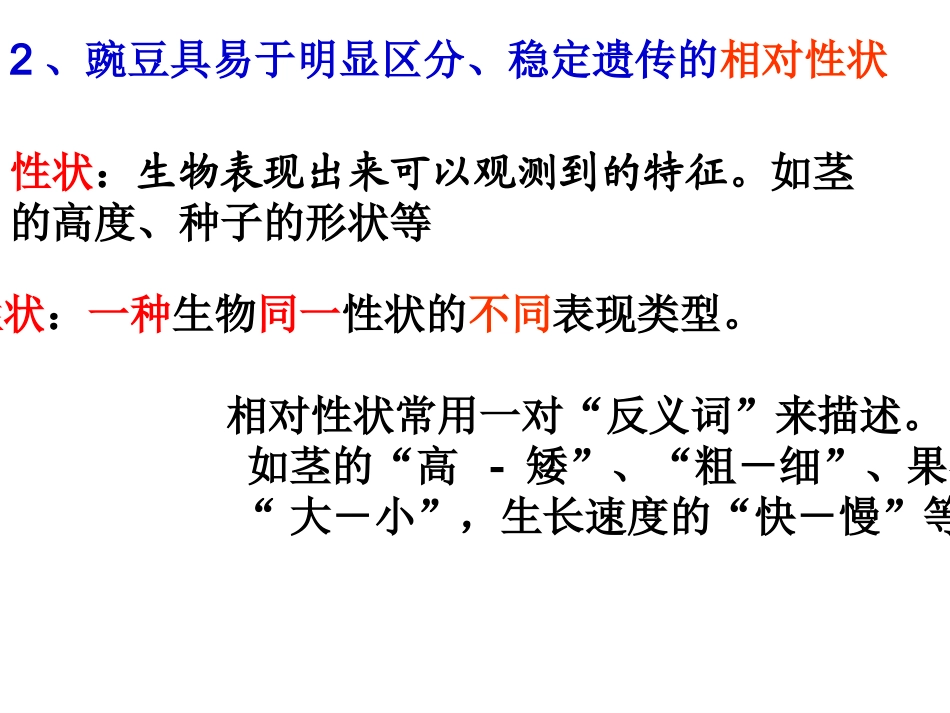 分离定律修改_第3页