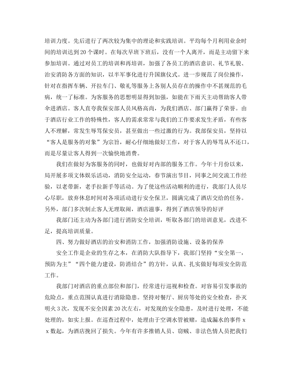 酒店员工年度工作总结三篇_第2页