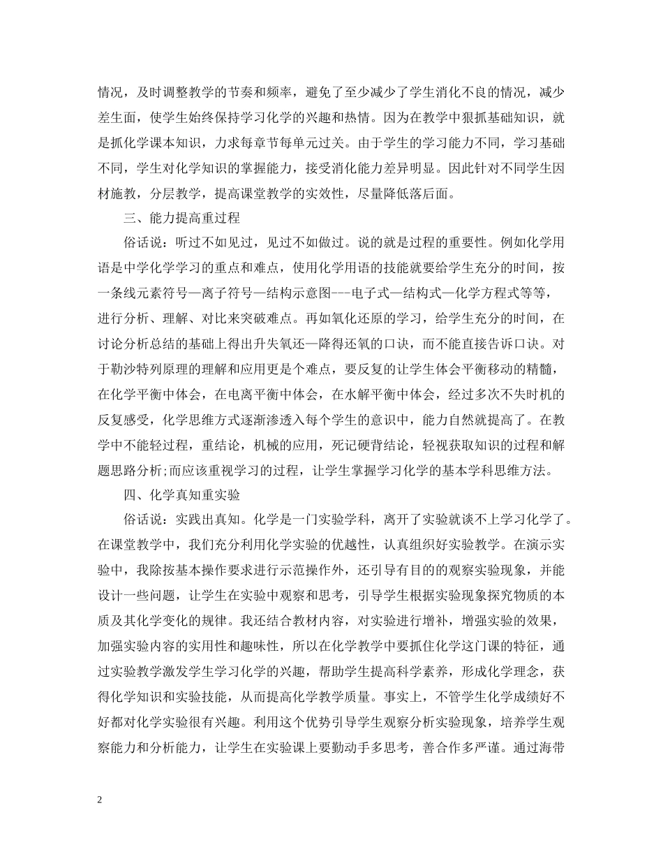 高中化学教师教学工作经验总结_第2页
