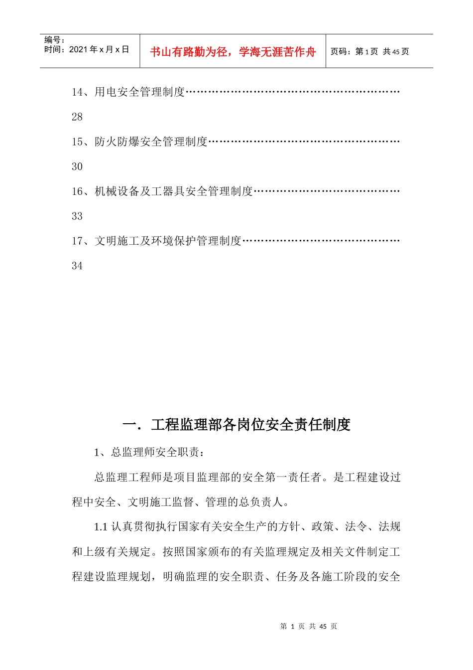 水利监理工程师安全生产责任制度_第2页