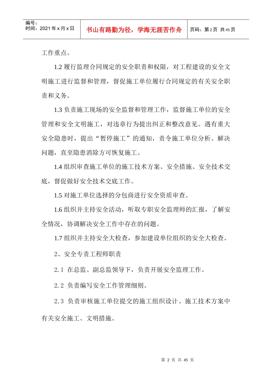 水利监理工程师安全生产责任制度_第3页