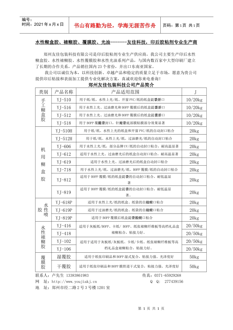 水性糊盒胶、裱糊胶--印后胶粘剂十年专业生产商_第1页