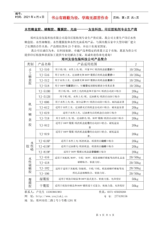 水性糊盒胶、裱糊胶--印后胶粘剂十年专业生产商