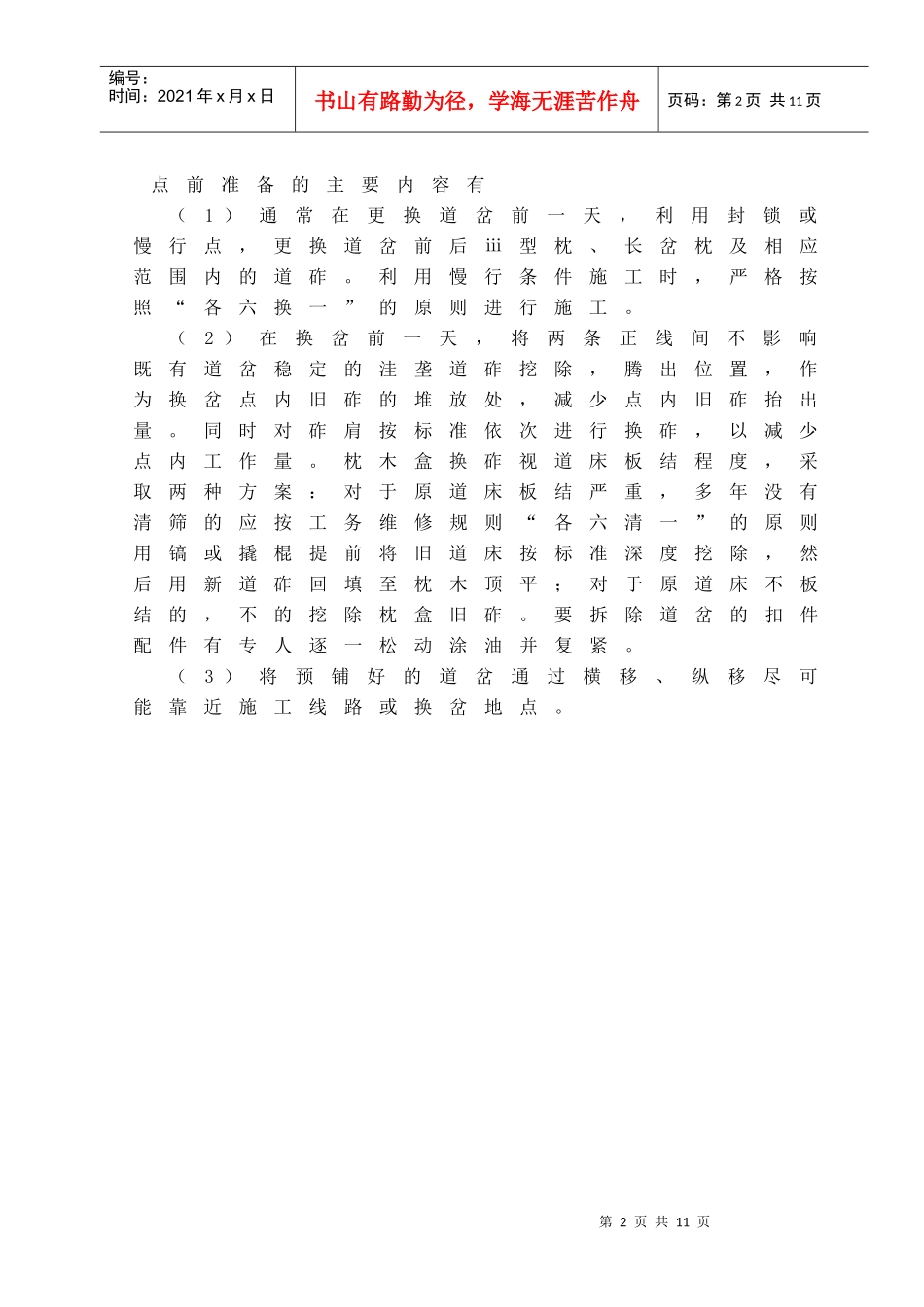 道岔插入施工作业指导书_第3页