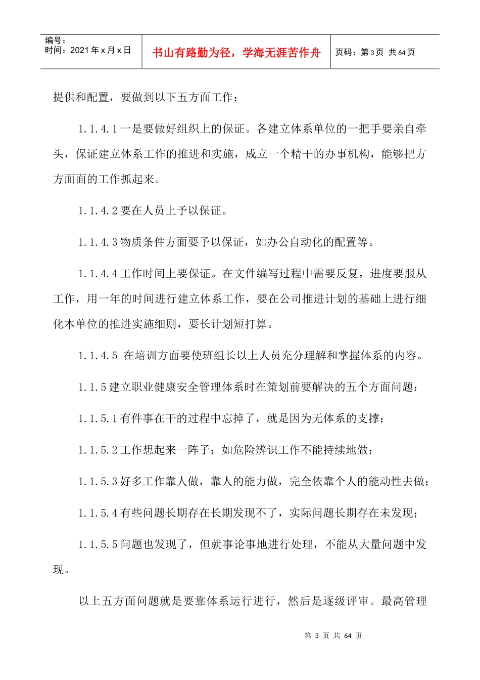 前言太钢建立职业健康安全管理体系(OHSMS)指导书前_第3页