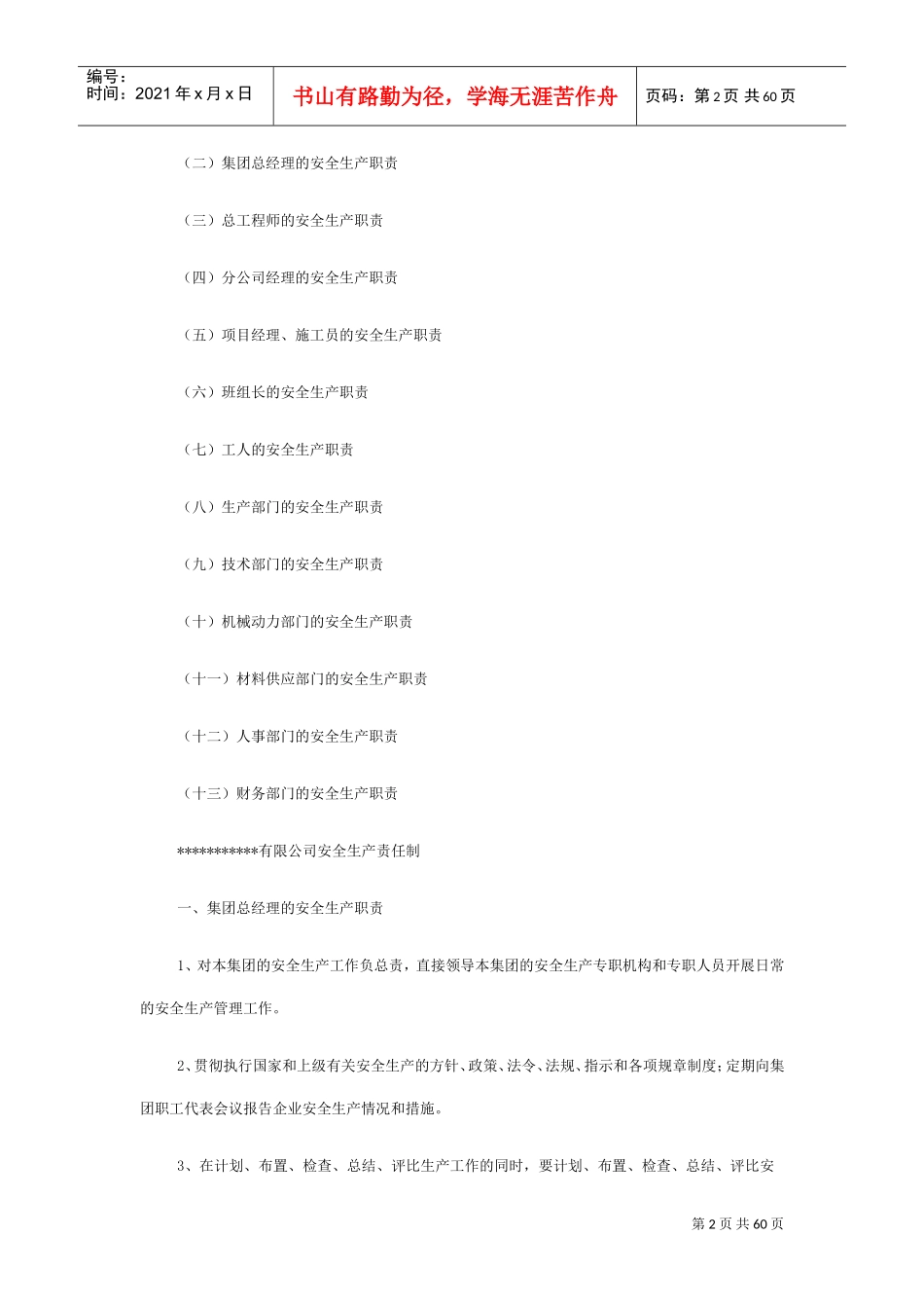 安全生产许可证资料完全版(DOC64页)_第2页