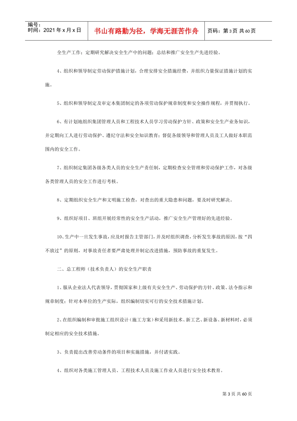 安全生产许可证资料完全版(DOC64页)_第3页