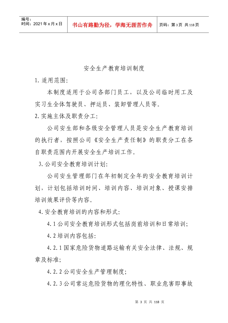 安全生产监督检查制度_第3页