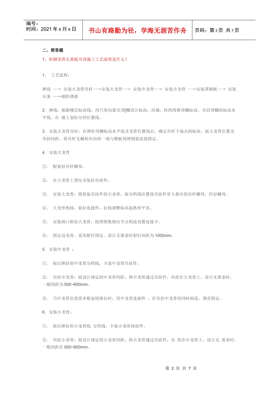 装饰材料与施工工艺考试范围1_第2页