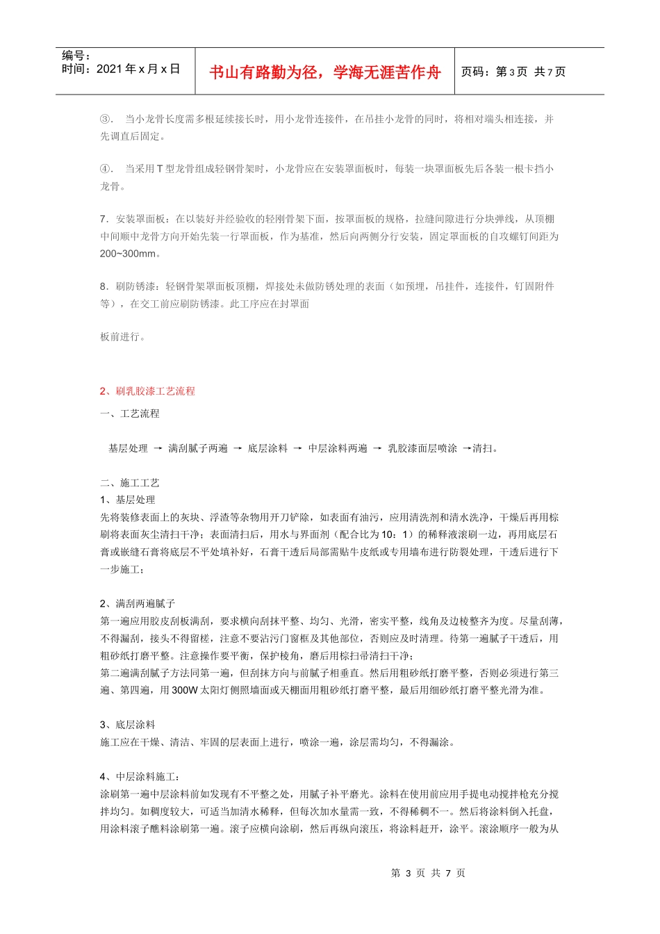 装饰材料与施工工艺考试范围1_第3页