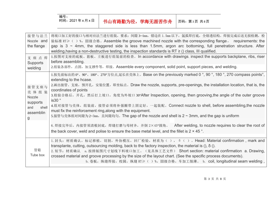 换热器制造工艺指导流程_第3页
