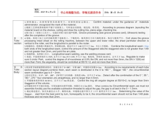 换热器制造工艺指导流程