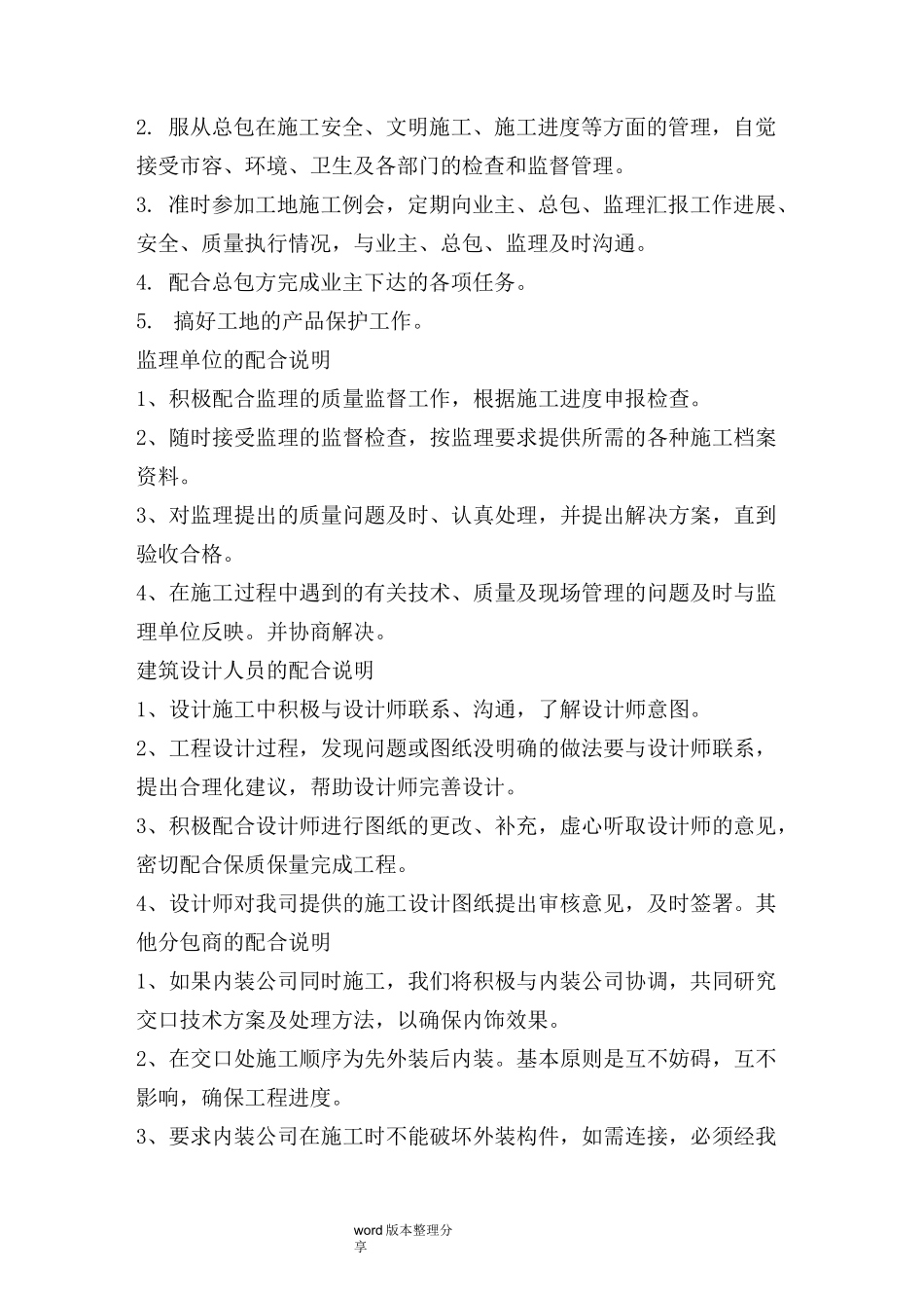 施工中的配合措施方案_第3页