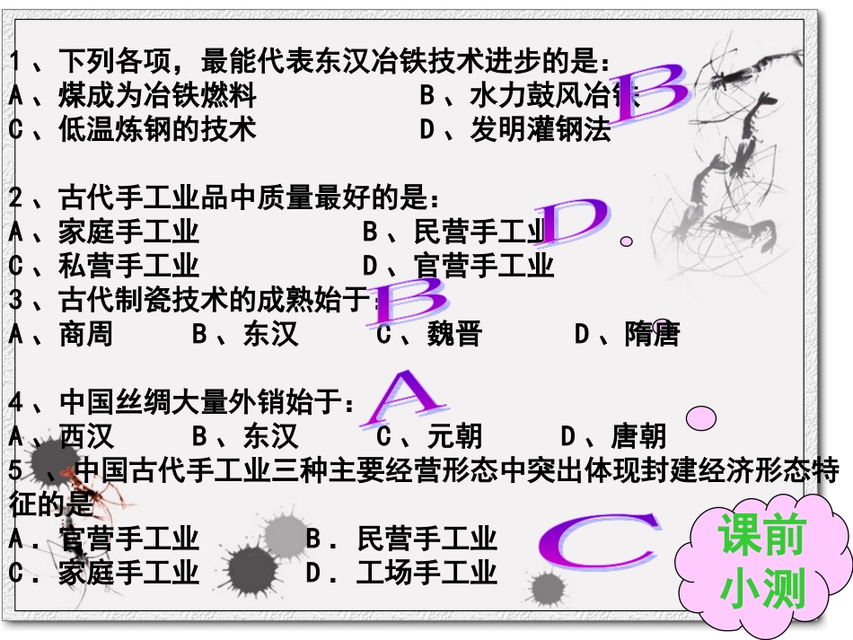 古代中国的商业经济_第1页