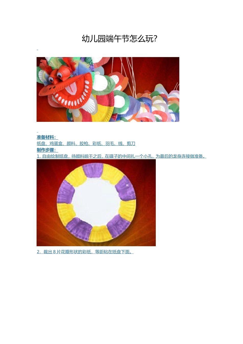 幼儿园端午节怎么玩_第1页