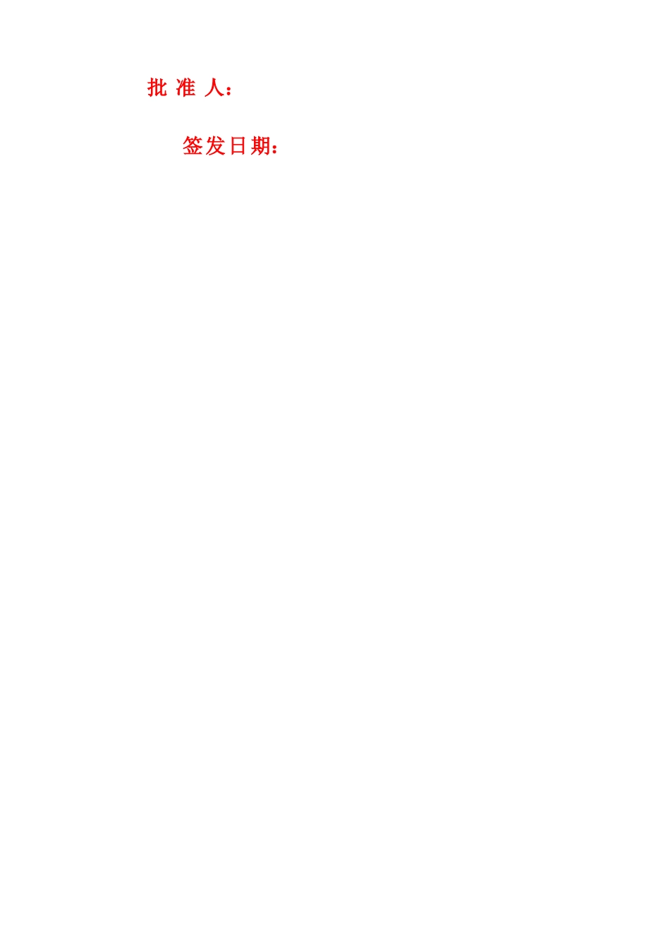安全生产操作规程(仅供参考,以企业自有的操作规程为准)_第2页