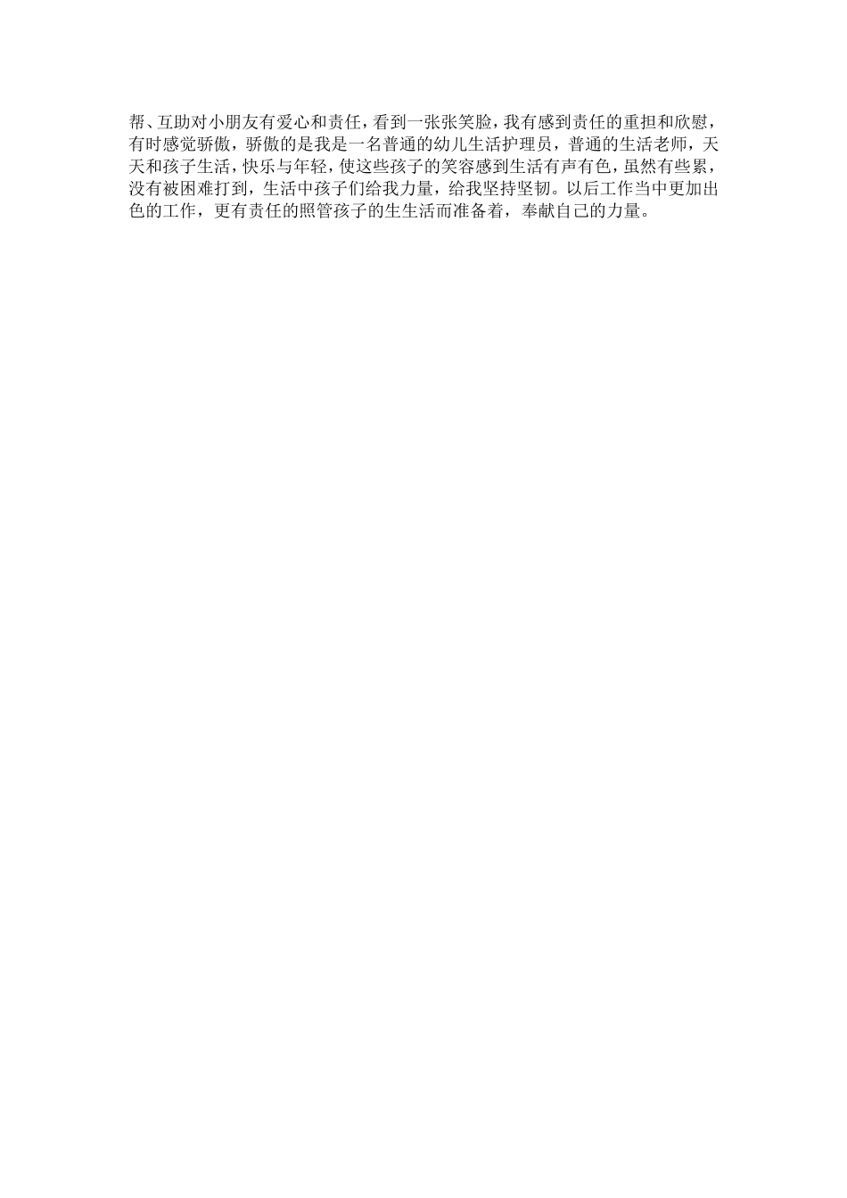 不断学习努力工作争做合格的保育员 (2)_第3页