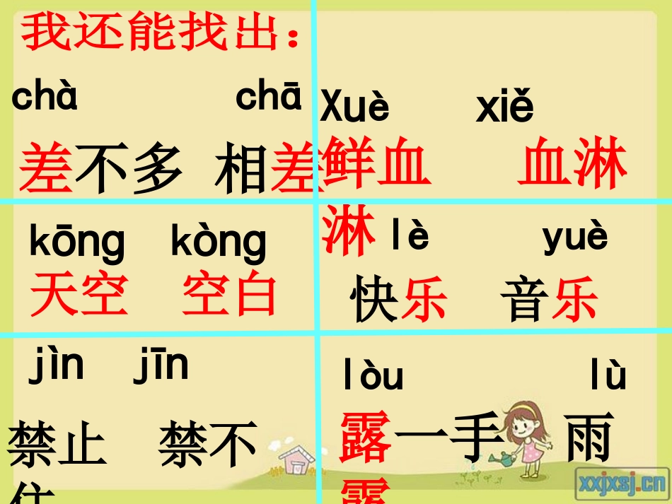 人教版三下语文园地六_第3页