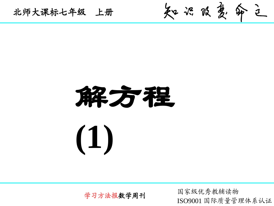 解方程 ()_第1页