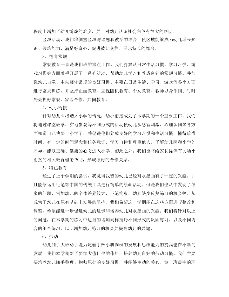 幼儿园小班月教学工作计划表 _第2页