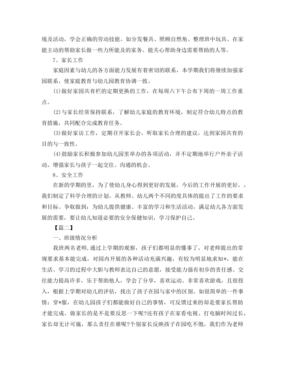 幼儿园小班月教学工作计划表 _第3页