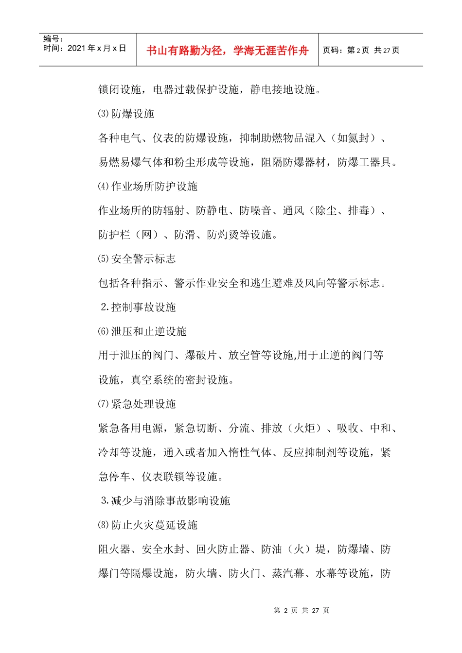 安全设施竣工验收审查专家意见_第2页