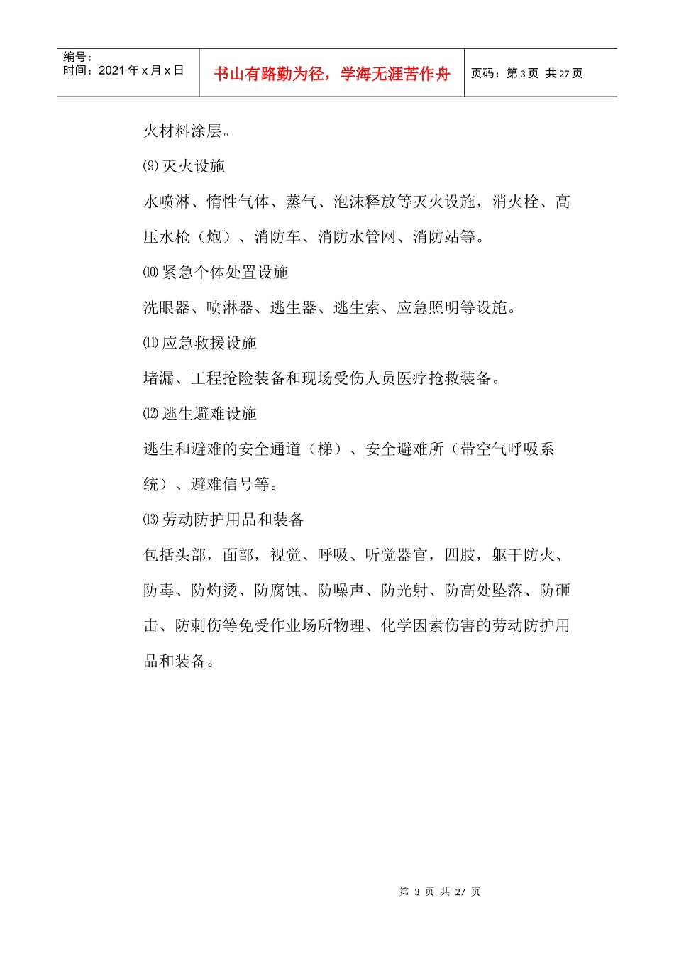 安全设施竣工验收审查专家意见_第3页