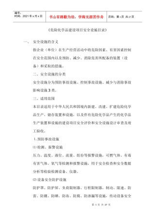 安全设施竣工验收审查专家意见