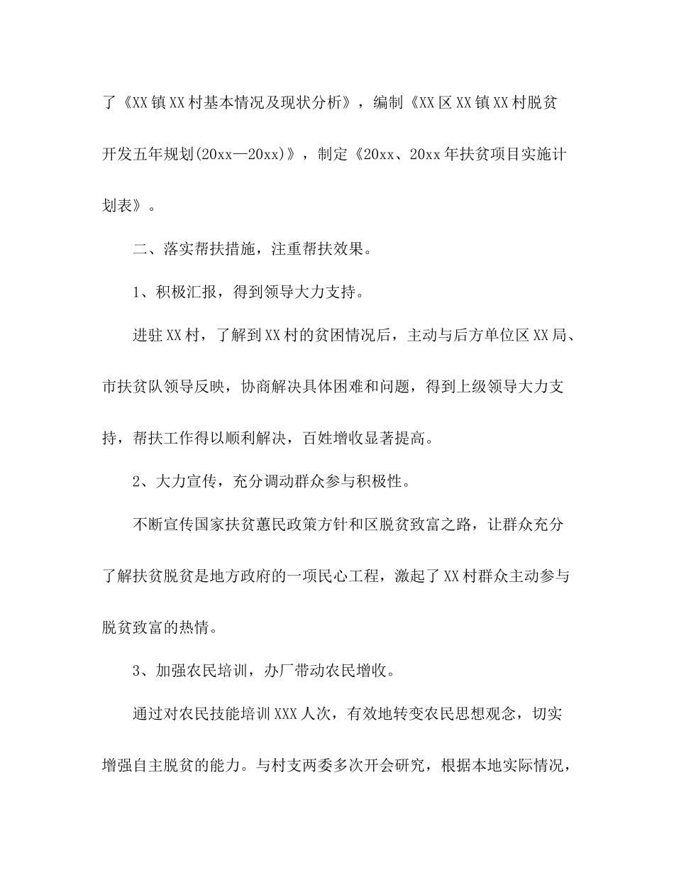 驻村个人扶贫工作总结_第2页