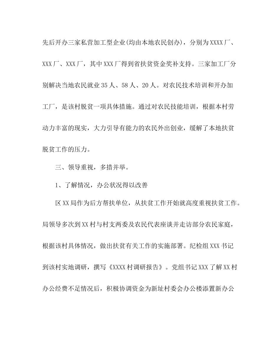 驻村个人扶贫工作总结_第3页