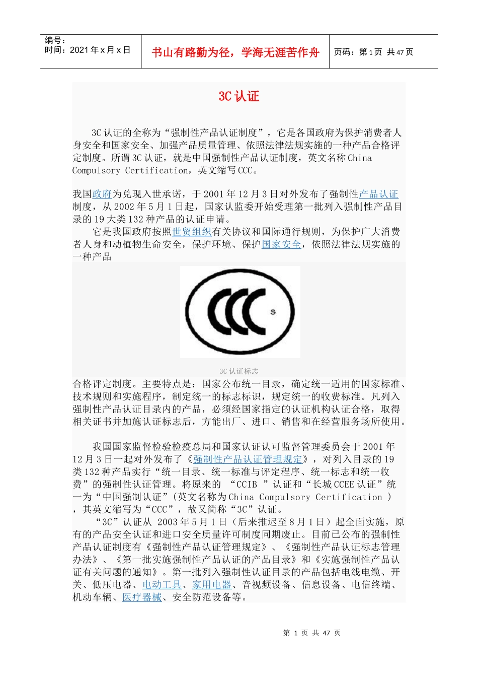 3C、CE、UL认证_第1页