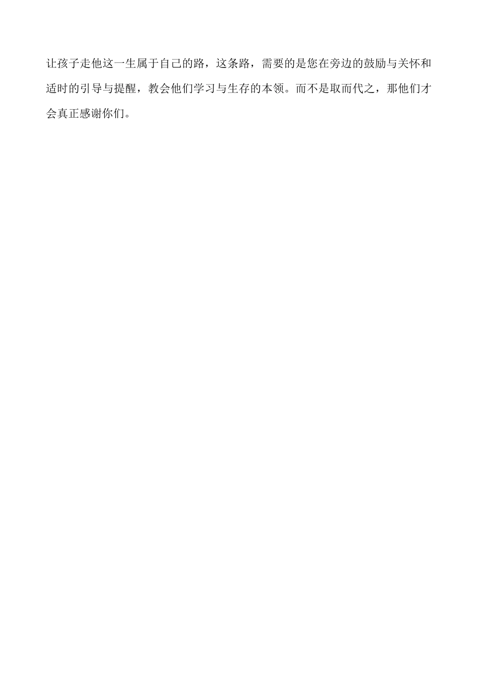 溺爱孩子不是爱而是害_第2页