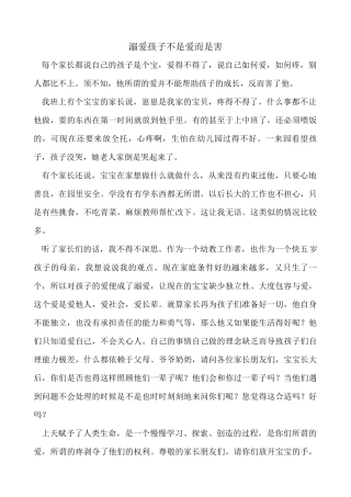 溺爱孩子不是爱而是害