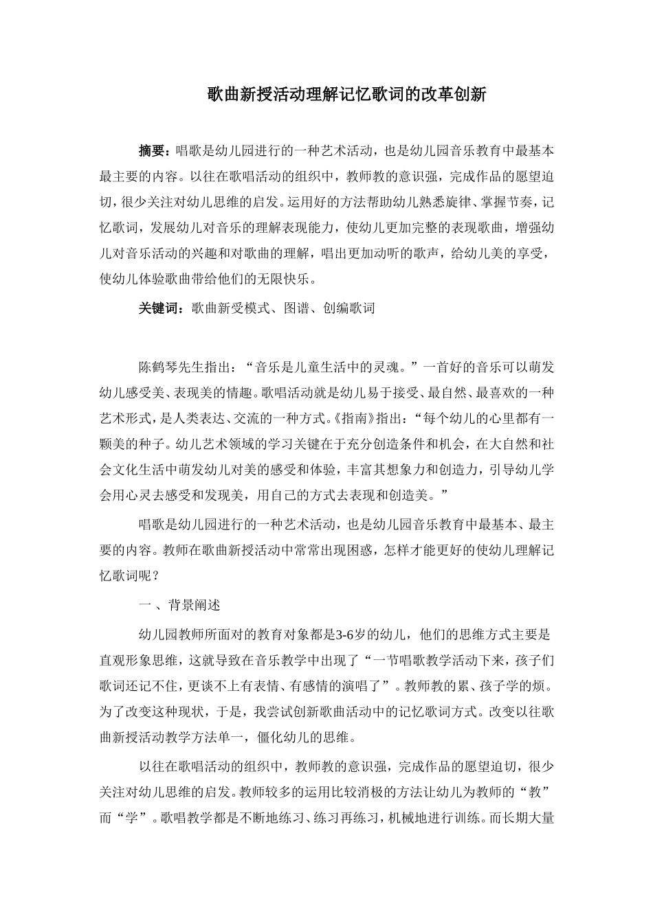 南开四幼刘榴_第1页