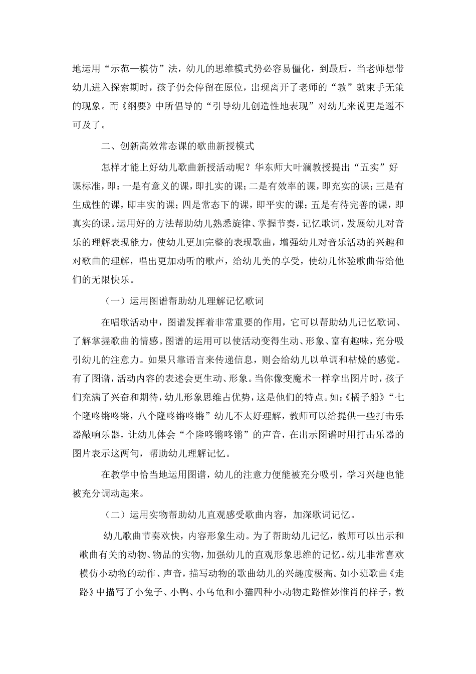 南开四幼刘榴_第2页