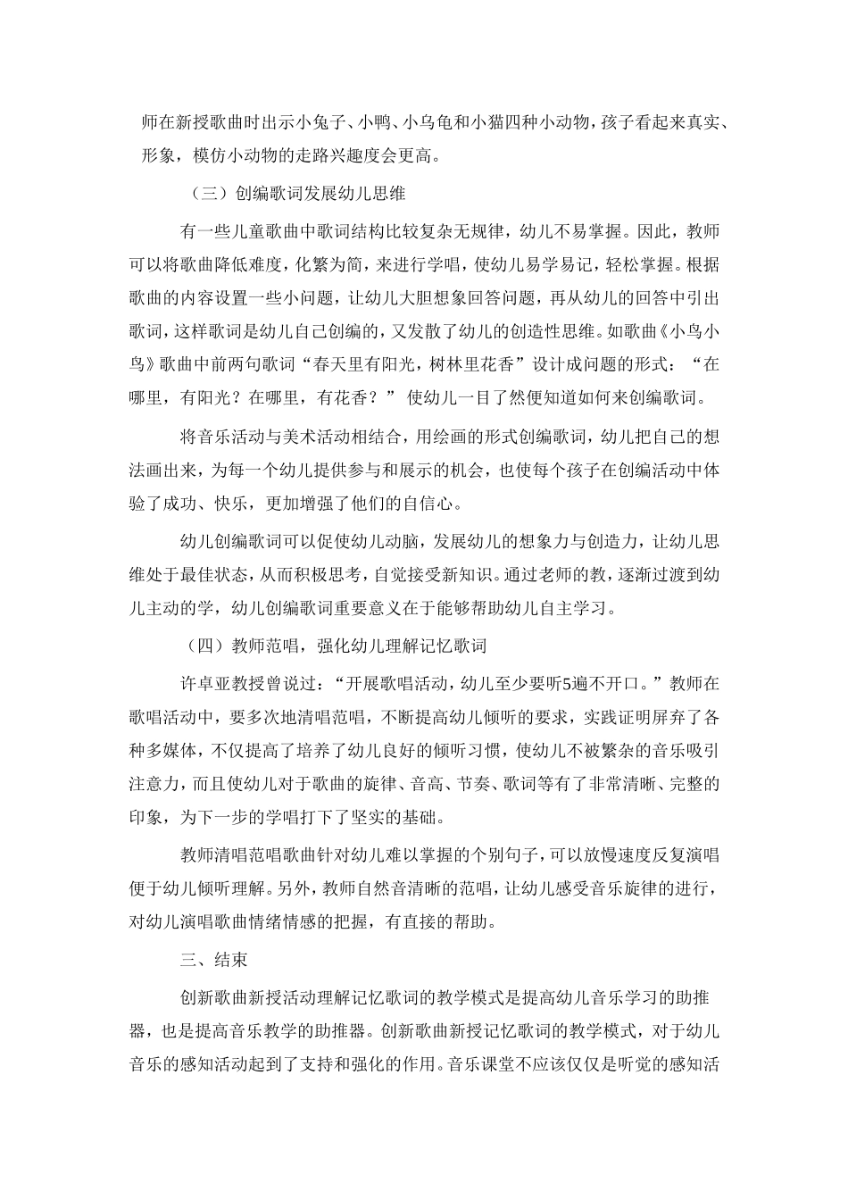 南开四幼刘榴_第3页