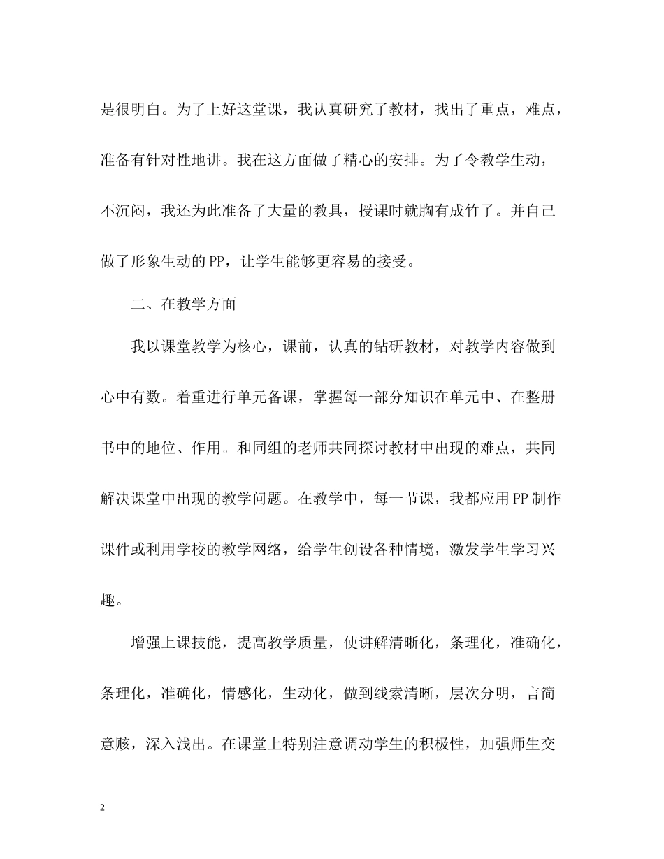 教学工作总结7_第2页