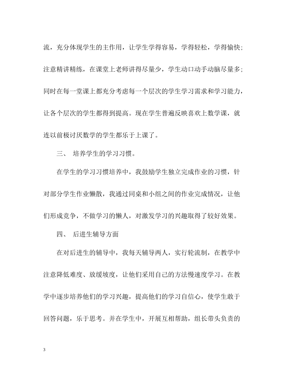 教学工作总结7_第3页