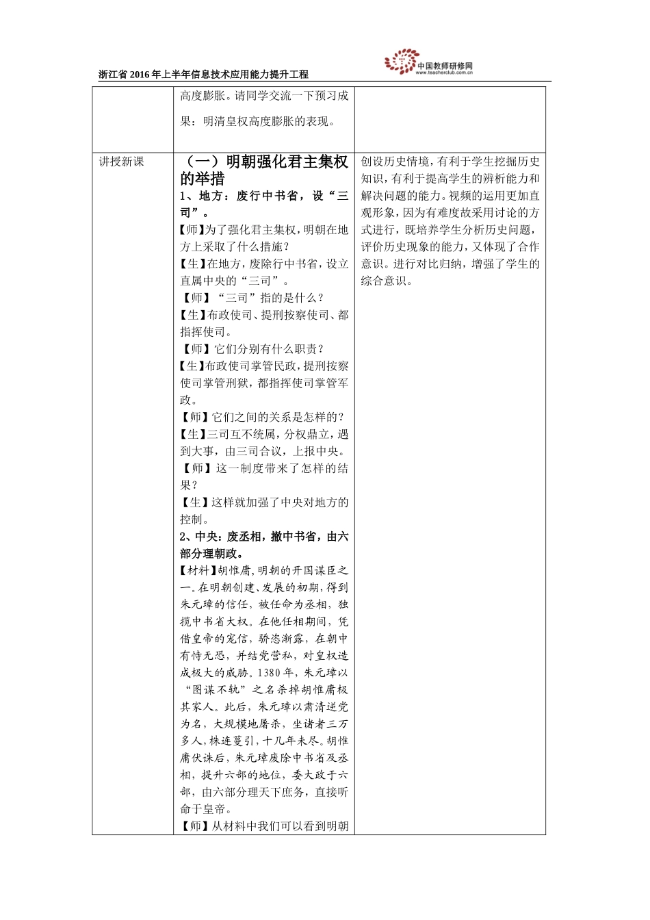 《皇权膨胀》教学设计_第2页