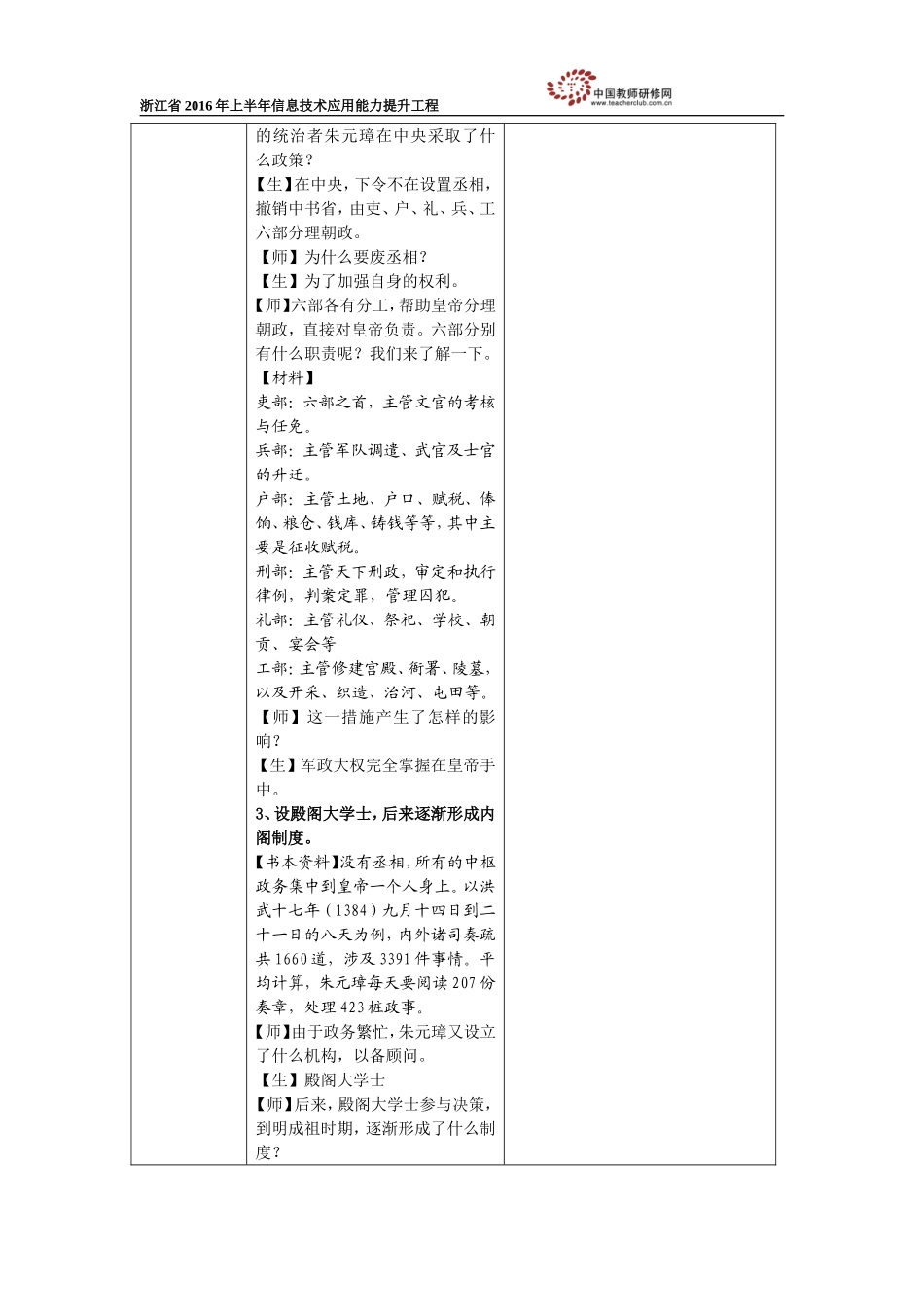《皇权膨胀》教学设计_第3页