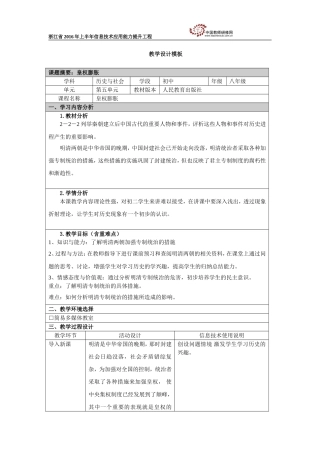 《皇权膨胀》教学设计