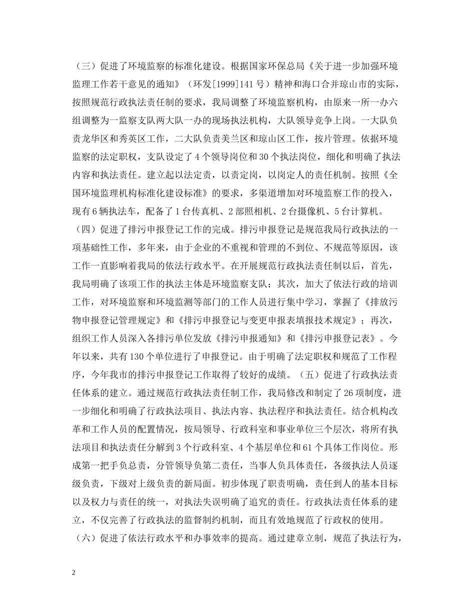 海口市规范行政执法责任制工作总结_第2页
